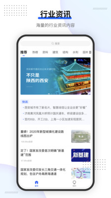 建筑界app-插图2 建筑界app-插图2