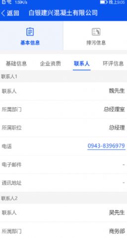 环境风险预警app-插图1