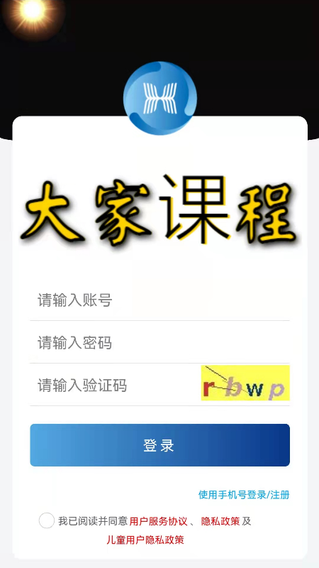 大家课程app-插图2