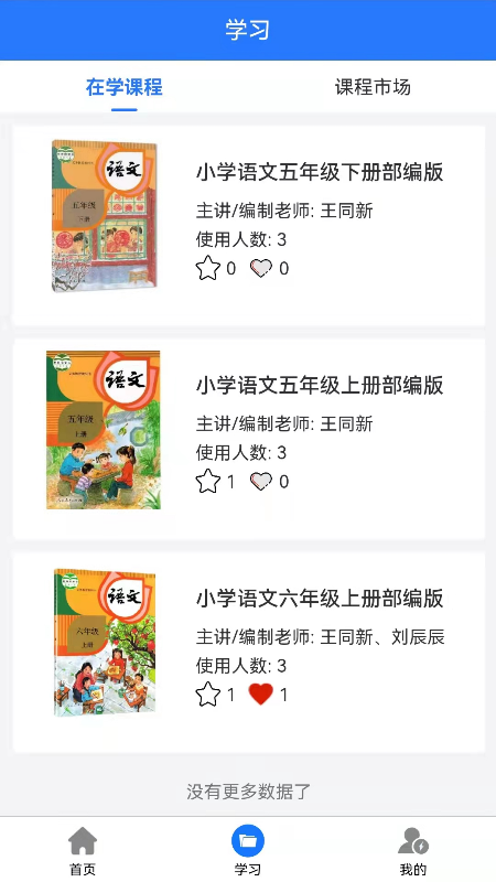 大家课程app-插图1