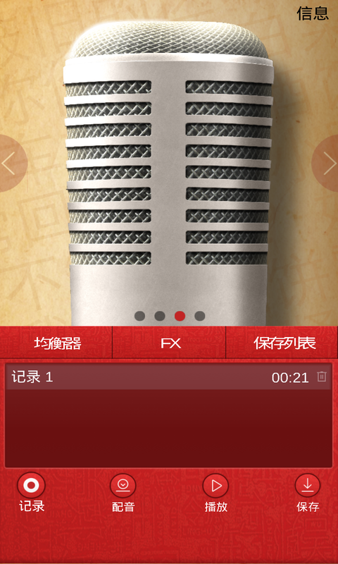 专业麦克风app-插图2