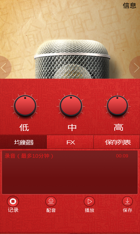 专业麦克风app-插图1