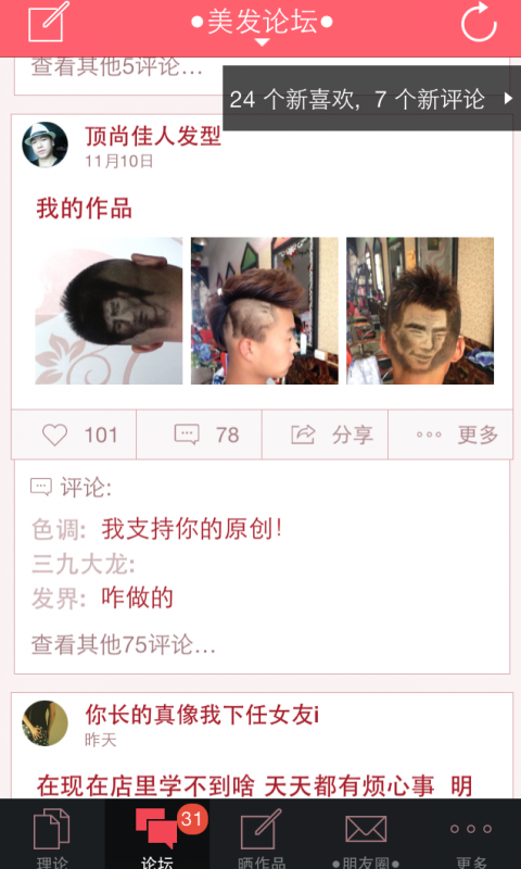 美发学堂-插图2