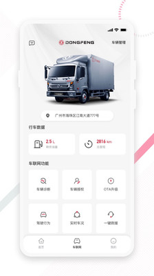 东风e车app-插图2