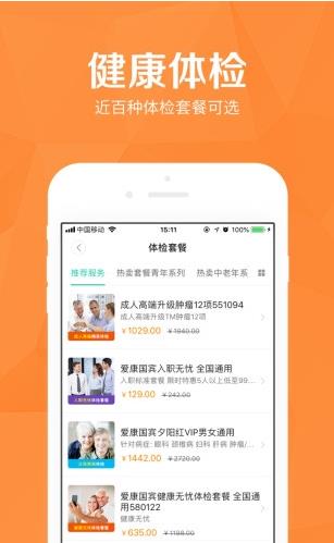 医护到家app-插图2