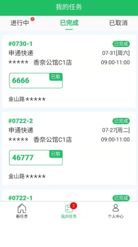 裹裹送家app-插图1