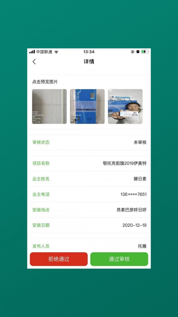 仓库宝app-插图2