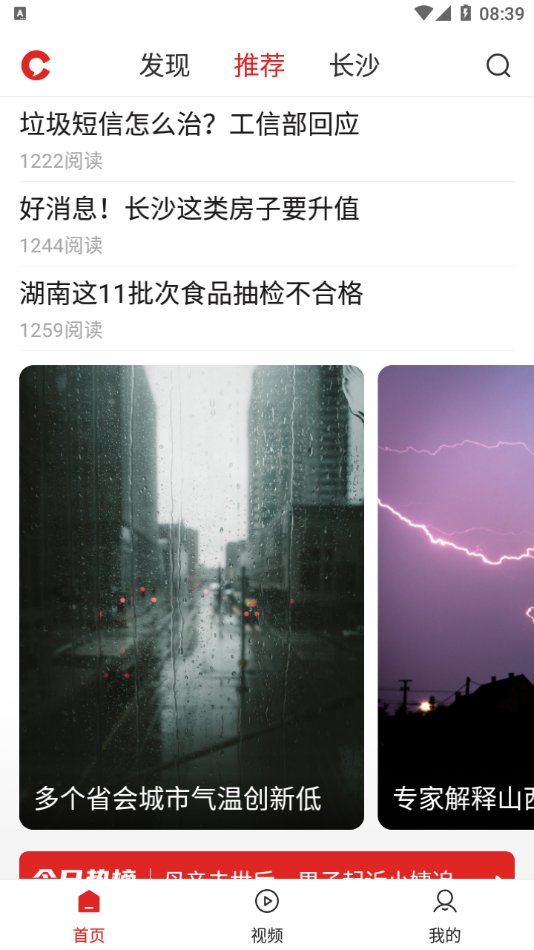 晨视频app-插图2