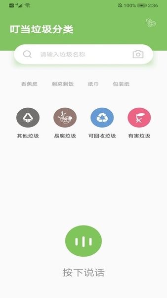 叮当垃圾分类-插图1