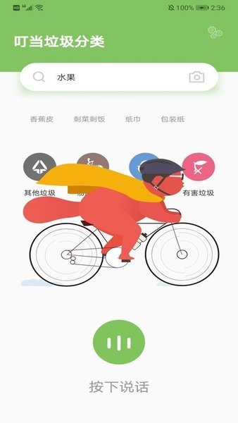 叮当垃圾分类-插图2