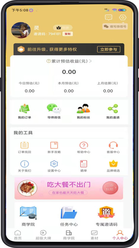 好学惠app-插图1