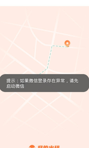 我的出租app-插图2