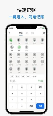 记得记账-插图1