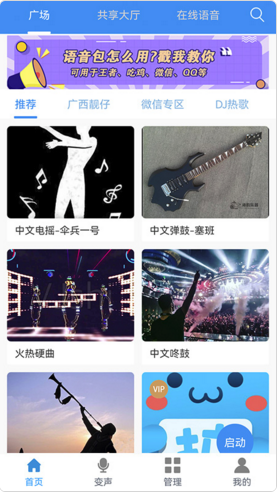 千变语音包助手app-插图2