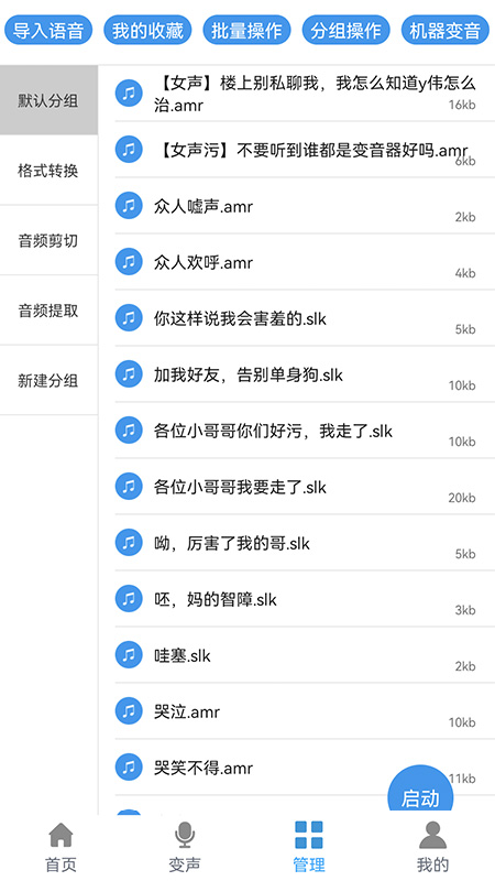 千变语音包助手app-插图1