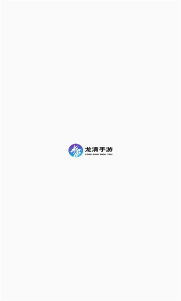 龙清手游app-插图1