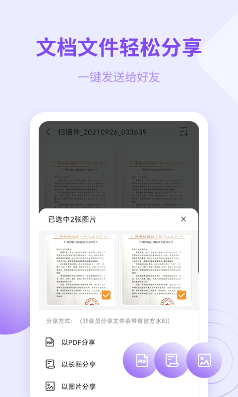 金舟扫描助手-插图1