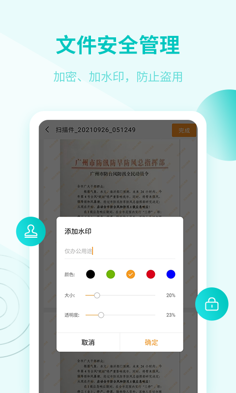 金舟扫描助手-插图2