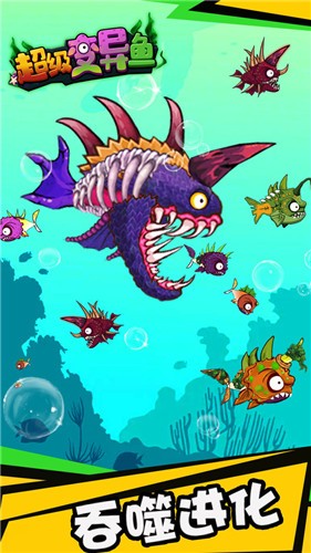 超级变异鱼-插图1 超级变异鱼-插图1