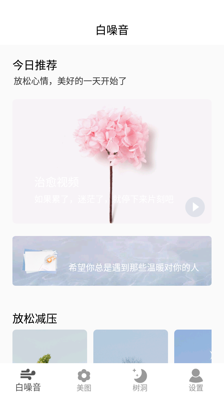 好情绪解压器-插图2