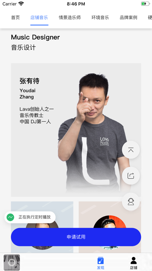 Lava店铺音乐app-插图1