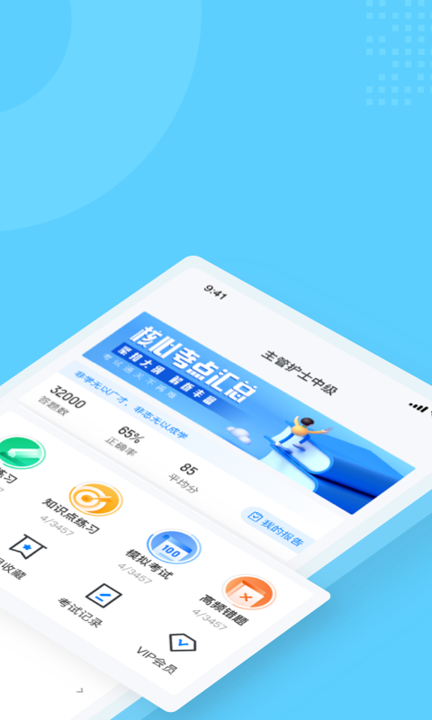 主管护士中级考试聚题库-插图1