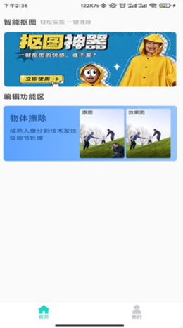 爱擦除-插图1