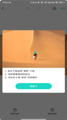 爱擦除-插图2