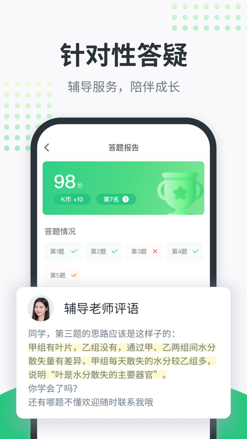 开课啦app-插图1