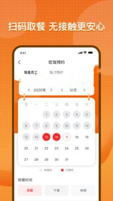 智慧餐饮服务app-插图1