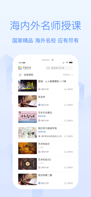 学堂在线app-插图1