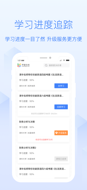 学堂在线app-插图2