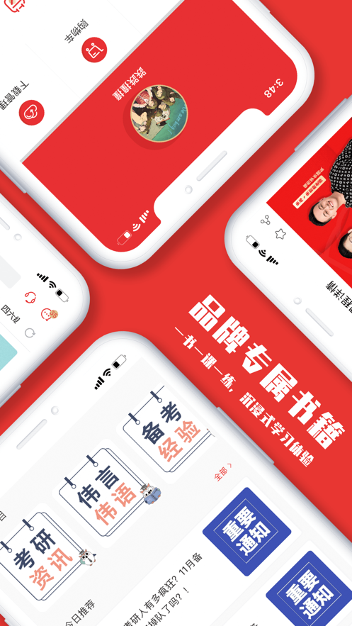 韦林考研app-插图1