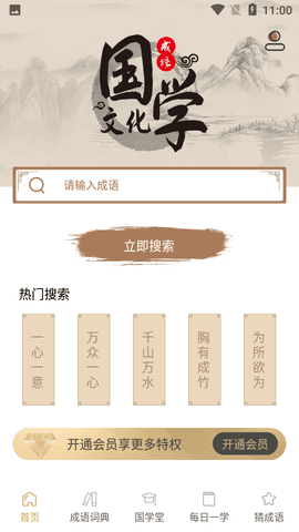 今日成语字典-插图1