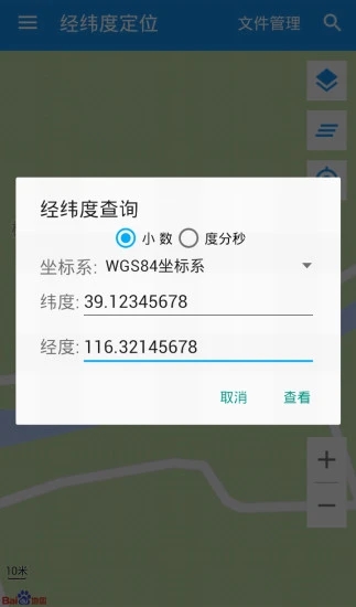 经纬度定位app-插图1