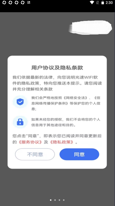 光速WiFi卫士app-插图1