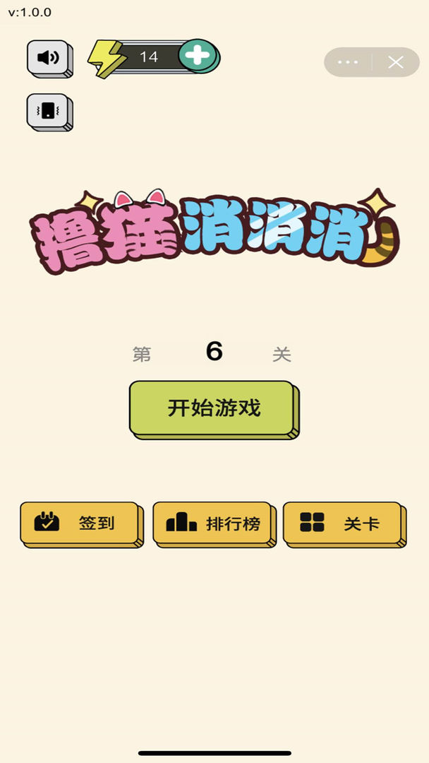 撸猫消消消-插图2 撸猫消消消-插图2