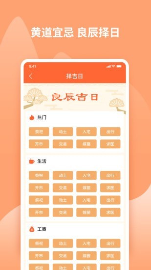 吉兆万年历-插图1