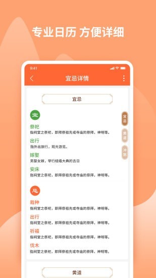 吉兆万年历-插图2