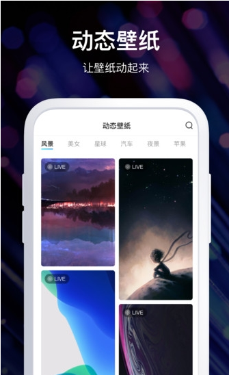 炫酷壁纸锁屏-插图2