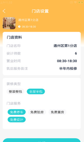 鲲筑店乐app-插图2