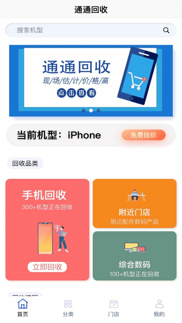 通通回收-插图1