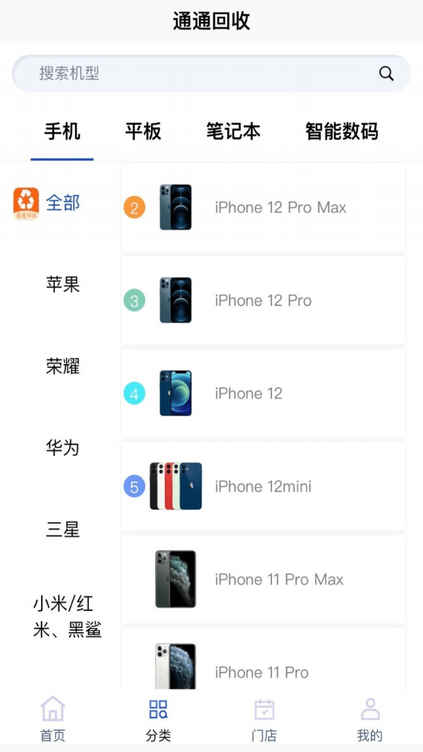 通通回收-插图2