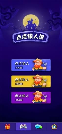 点点狼人杀app-插图2