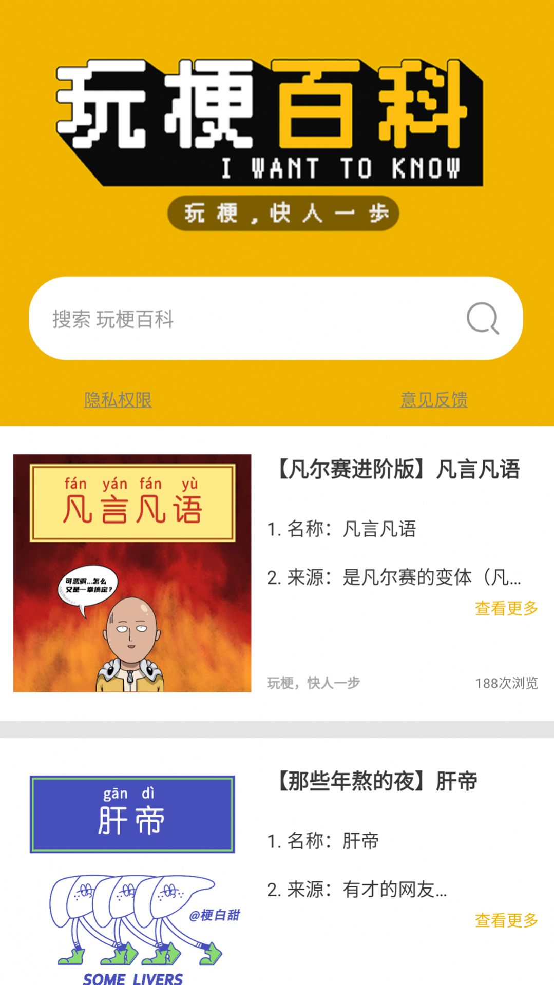 玩梗百科app-插图2