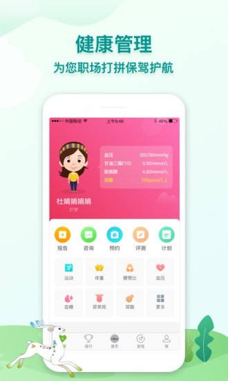 航天呦呦健康app-插图1