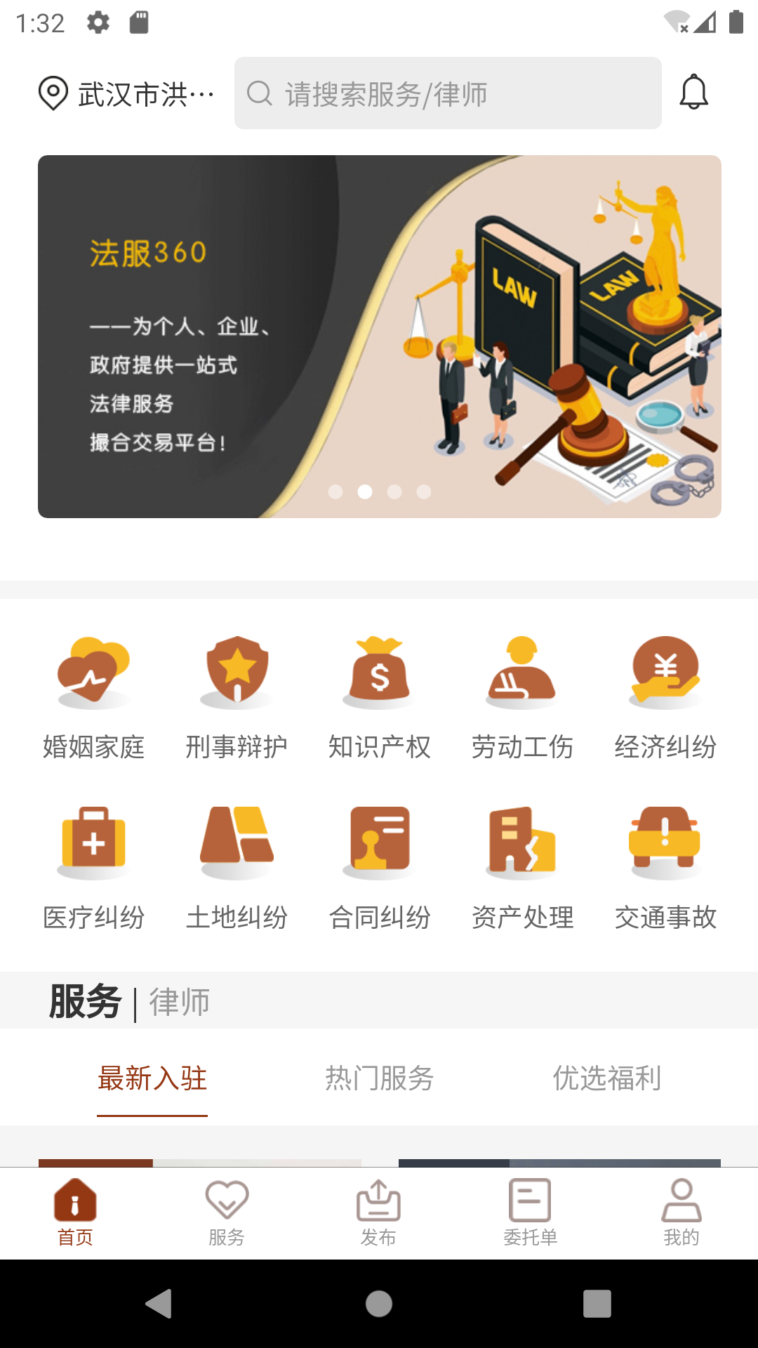 法服360app-插图1