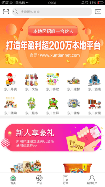 幸福东川app-插图1