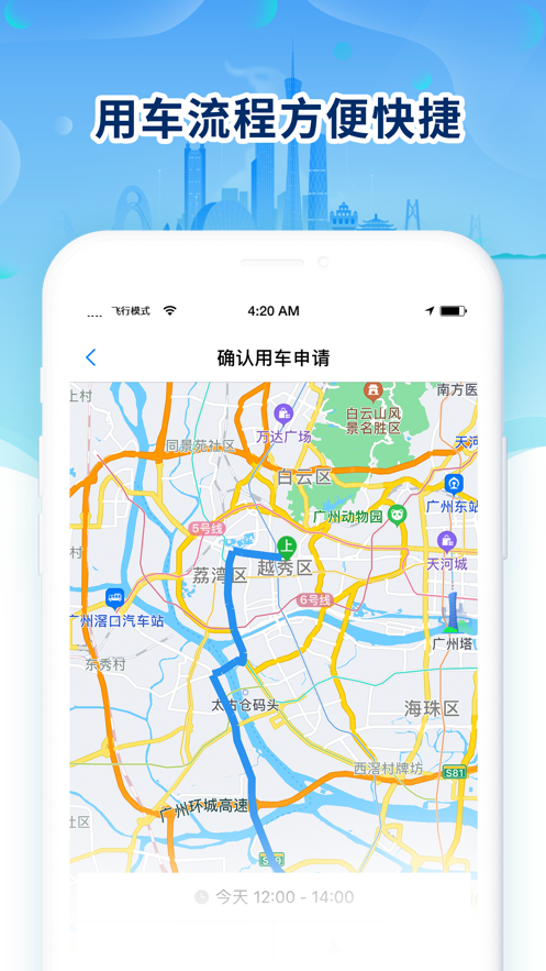 广东公务出行app-插图2