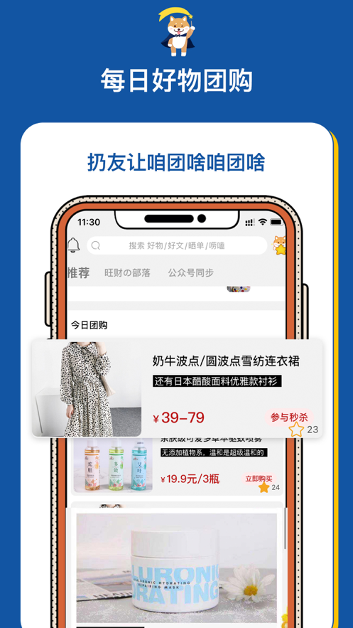 扔好店app-插图2